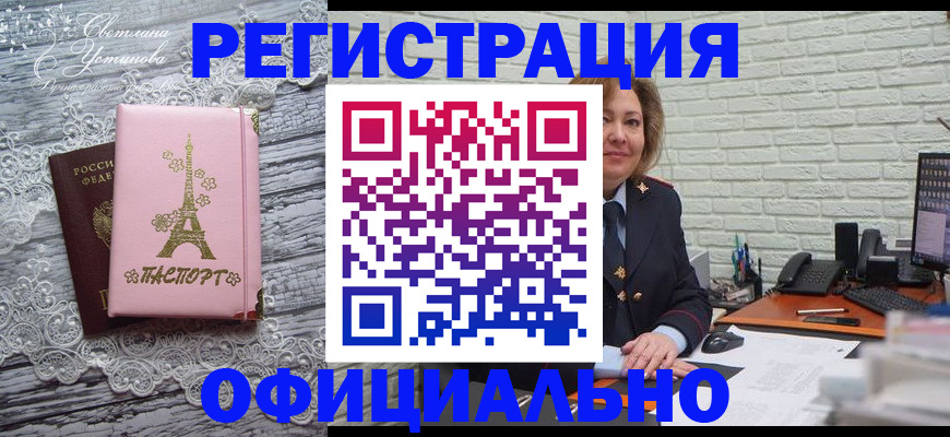 временная регистрация для школы в Боровичах