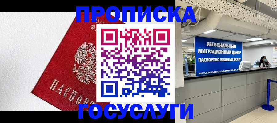 прописка 2025 в Боровичах