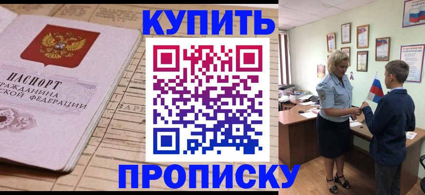 временная регистрация собственник в Боровичах