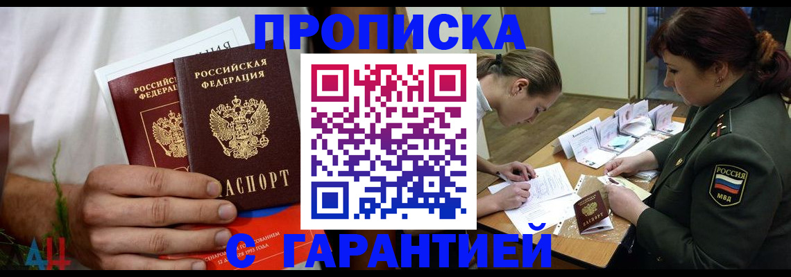 прописка паспорт в Боровичах